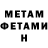 Первитин Methamphetamine bolloid