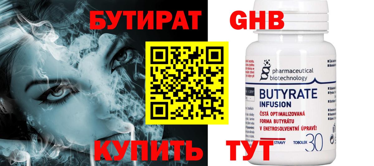 Улан-Удэ  Бутират 99%  БУТИРАТ  Вход с VPN 