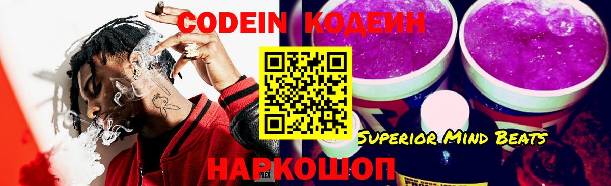 Кодеиновый сироп Lean напиток Lean (лин) Улан-Удэ