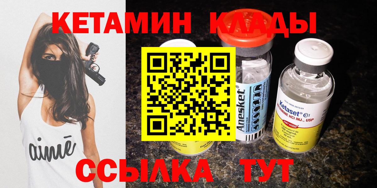 Улан-Удэ  Кетамин VHQ  Вход с VPN 