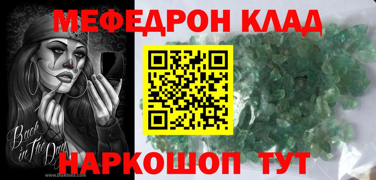 МЯУ-МЯУ mephedrone  МЕФ кристаллы  МЕФ  Вход с VPN  Улан-Удэ 
