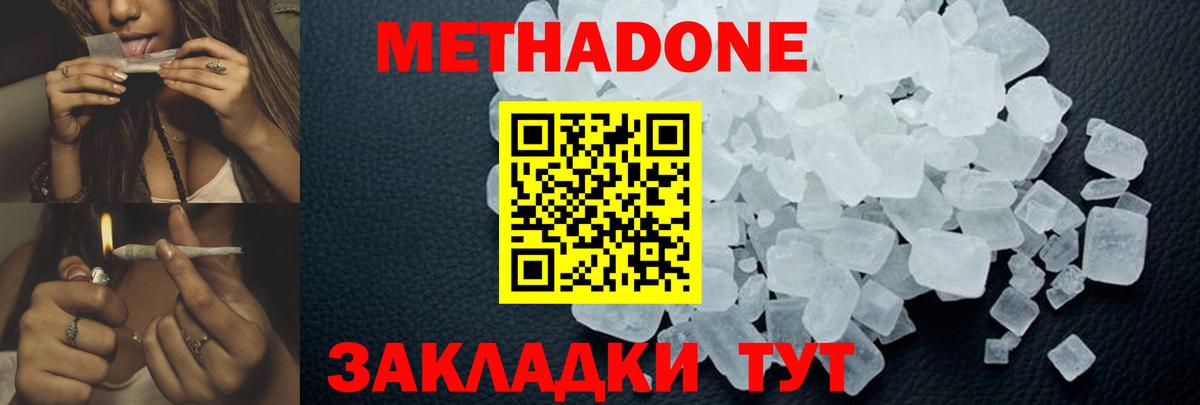 Улан-Удэ  Метадон кристалл  дарк нет клад  Вход с VPN 